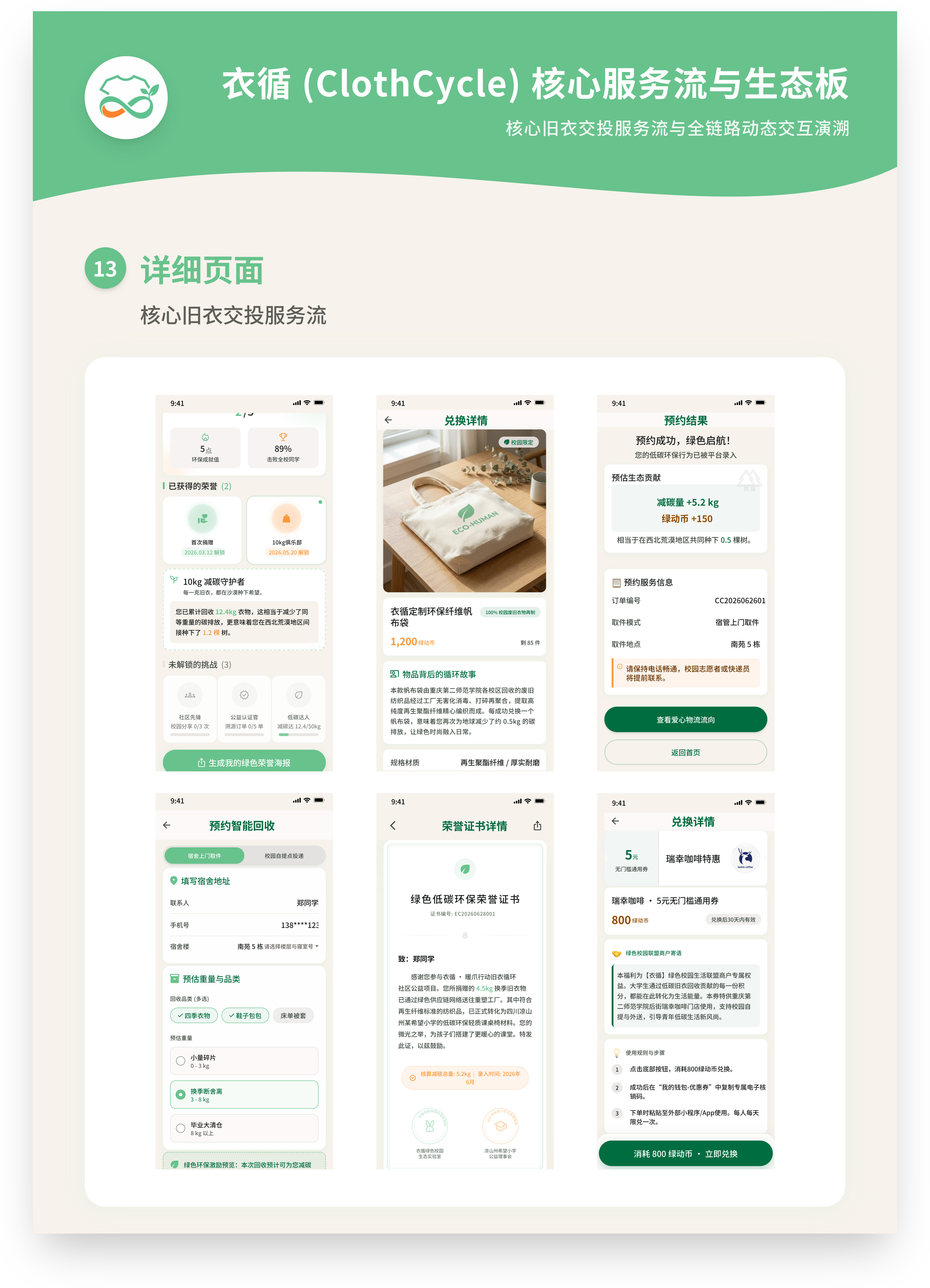 衣循详细页面与服务界面