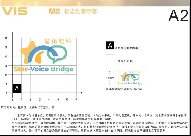 星语心桥 VIS A2 标志规范