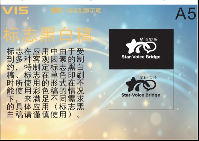 星语心桥 VIS A5 标志黑白稿