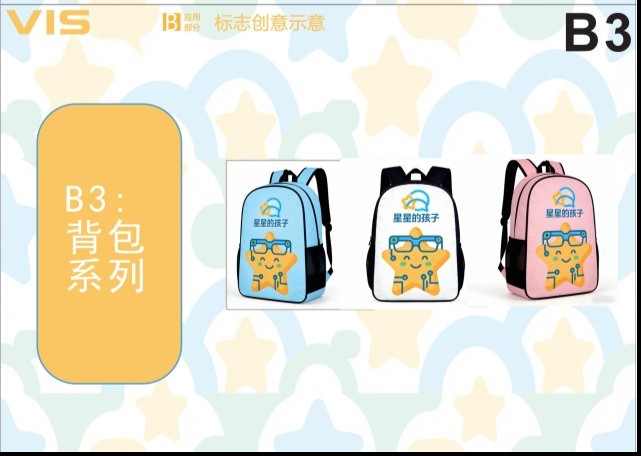 星语心桥 VIS B3 背包系列